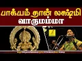Download Lagu Bakyam Than Lakshmi Vaarumamma || Sri Mahalakshmiye Varuga || Nithyasree Mahadevan || Vijay Musicals