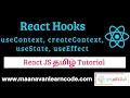React Hooks - useContext createContext useState useEffect Example React Tutorial in Tamil