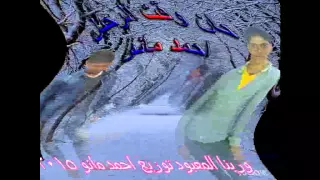 وربنا المعبود توزيع احمد مانو2015 