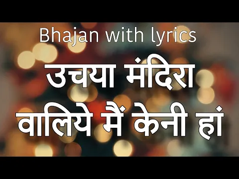 Latest Bhajan Lyrics