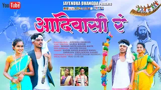  adivasi r roshan ravte sanjana ravte kaushik wadhe darshana zirva kamlesh