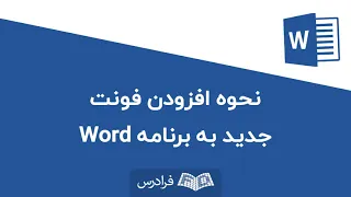 نحوه افزودن فونت جدید به برنامه      دندنها