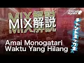 Download Lagu MIX解説 Amai Monogatari - Waktu Yang Hilang MiX GUIDE