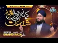 Download Lagu Hafiz Shahid Raza Qadri - Kya Hi Zauq Afza Shafa'at - Kalam e Ala Hazrat Imam Ahmed Raza