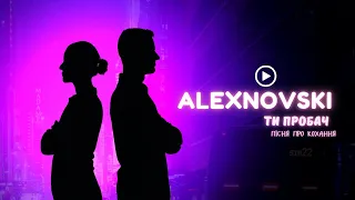 ALEXNOVSKI Ти пробач Official Video зворушлива пісня про прощення і любов 