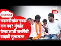 Download Lagu Manoj Jarange Patil Exclusive : देवेंद्र फडणवीसांना घेरलं, एकनाथ शिंदे, अजितदादांना सॉफ्टकॉर्नर का?