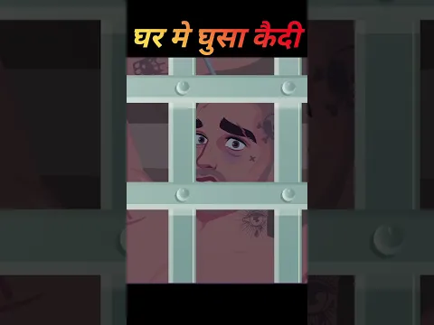 कैदी ने किया किडनैप #shorts