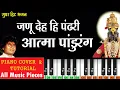 Janu Deh Hi Pandhari Piano Cover \u0026 Notation | Marathi Bhajan | Pralhad Shinde | Bhajan Notation