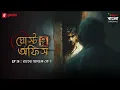 Lagu Ghost Office | Ep 13 | Raater Agontuk Ke? | Bengali Horror Story | Mirchi Bangla Originals