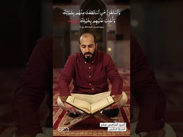 ⁣أخطاء شائعة في تلاوة القرآن | الجزء الخامس عشر