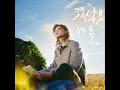 沒人看見的星 - Jeremy 李駿傑