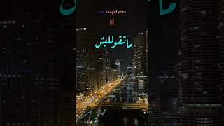 Cheb Mourad Habibi Chou Ghayarak شاب مراد حبيبي شو غيرك  Cheb Mourad Habibi Chou Ghayarak شاب مراد حبيبي شو غيرك