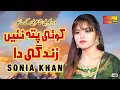 Download Lagu Koi Pata Nai Zindagi Da Yaar Mil Wanje Ha | Sonia Khan | ( Official Video ) | Shaheen Studio