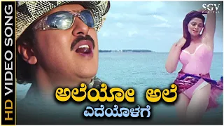 aleyo ale kannada video song from ravichandran and nagmas movie ravimama