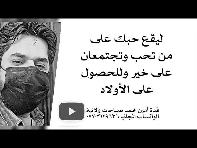 ⁣ليقع حبك على من تحب وتجتمعان على زواج وللحصول على الأولاد