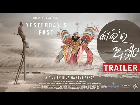 Yesterday's Past | କାଲିର ଅତୀତ | Official Trailer | National Award Winner 2021