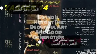النجم ابراهيم عبد القادر عمر الهوى كلمات سمير زكى الحان وليد سعد توزيع مجدى داوود  النجم ابراهيم عبد القادر عمر الهوى كلمات سمير زكى الحان وليد سعد توزيع مجدى داوود