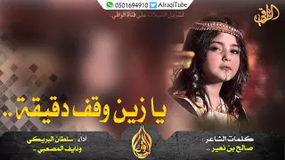 يازين وقف دقيقة دندنها