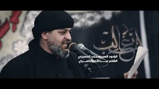 انت غالب الرادود سيد محمد الحسيني 