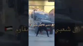 ان شعبي كله وطن مقاوم         غزة                طوفان الأقصى دندنها