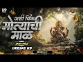 Download Lagu Ashi Chik Motyachi Maal DJ Song | Afro Mix | Ganpati DJ K9 | अशी चिक मोत्याची माळ | Ganapati Songs
