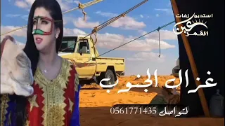 غزال الجنوب جديد وحصري 2022 يا اهل ابهاء 