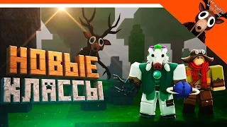 🔥 НОВАЯ ОБНОВА ИМБА! 99 НОЧЕЙ В ЛЕСУ НОВЫЕ КЛАССЫ! ОБНОВЛЕНИЕ ПОЛНЫЙ ГАЙД 🔥 99 NIGHTS IN THE FOREST