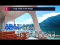 지금을 사랑해 - 스텔라장 (Enjoy This Moment - Stella Jang) (드라마"치얼업") (KY.24518) / KY Karaoke
