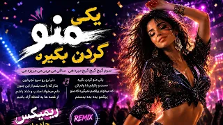 سرم گیج گیج گیج میره هی   آهنگ شاد و رقصی جدید ۲۰۲۶   موزیک پرانرژی برای مهمونی و ماشین دندنها