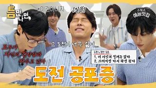 더 이상의 실패는 없다 #틈만나면