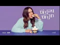 ขวัญเอยขวัญมา - PALMY  [ เนื้อเพลง ] Lyrics