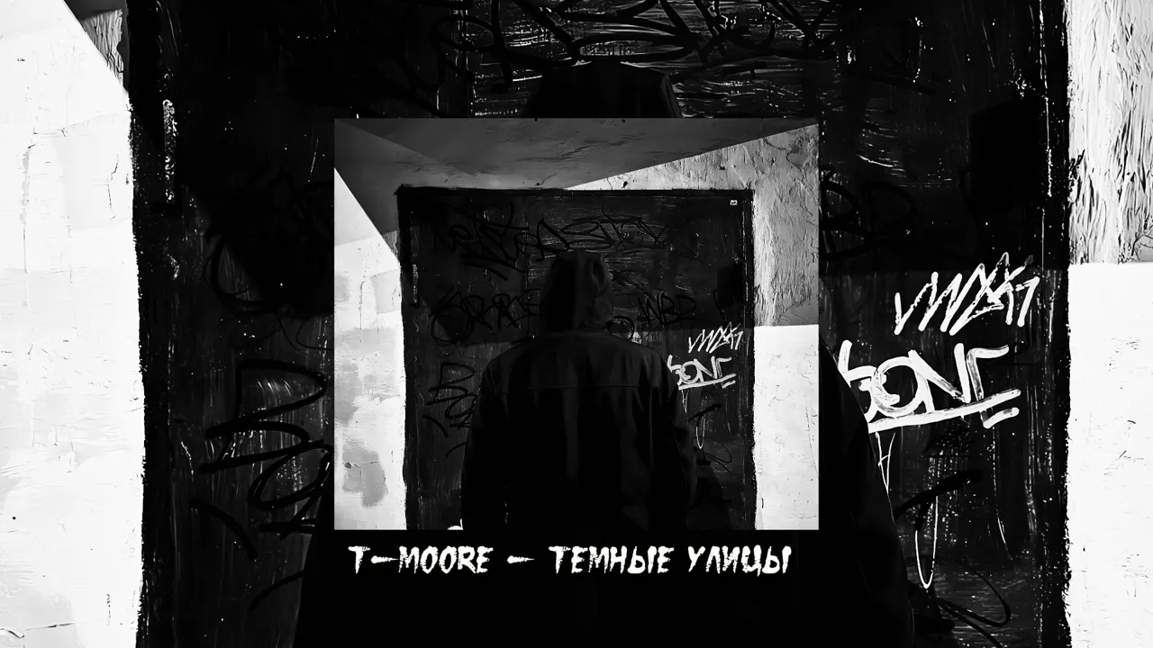 T-moore - Темные улицы