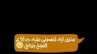 هو انت تعرف عني ايه دندنها