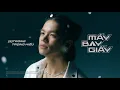 Download Lagu (S)TRONG Trọng Hiếu - Máy Bay Giấy | Official Visualizer