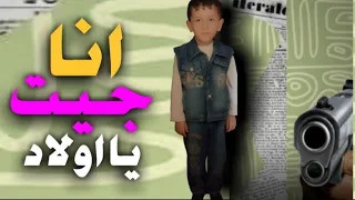 كليب انا جيت يا اولاد    محمد خالد         مهرجان جديد      دندنها