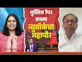 Lagu मुस्लिम रॅपर बनला न्युयॉर्कचा महापौर | Zohran Mamdani | New York | Uday Nirgudkar | Hindusthan Post
