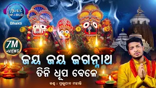 Jay Jay Jagannath Tini Dhupa Bele