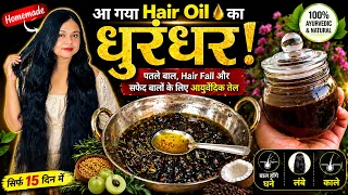 ये तेल बालो को इतना काला कर देगा की हेयर डाई भूल जाओगे | How to cure Grey/White Hair