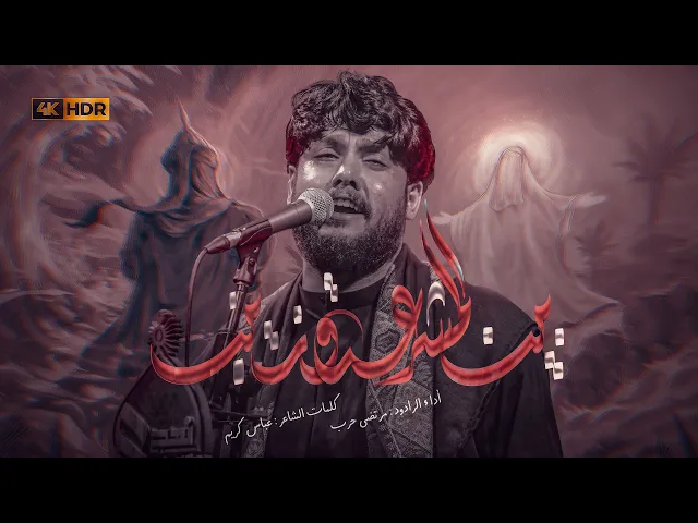 ⁣مرتضى حرب || بين المشرعة وزينب || محرم 1447 هجري