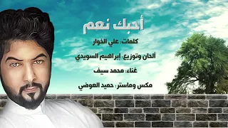 Mohamed Saif Ahebak Naam Exclusive Music Vedio 2020 محمد سيف احبك نعم حصريا 