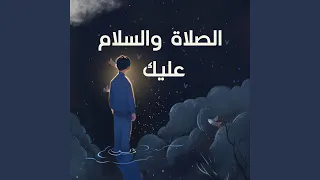 الصلاة والسلام عليك يا رسول الله دندنها