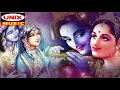 Download Lagu कैसी मुरलिया बजाई रे - Kaisi Muraliya Bajai Re | Latest Krishna Bhajan 2020 |