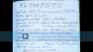 ዕዝል ክብር ይእቲ እና ዕዝል ዕጣነ ሞገር ቅኔ ምራታ በመምህር ልሳነ ወርቅ 