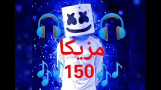 برصات مزيكا     جديدة دندنها