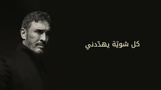 كاظم الساهر   هي قوة   بدون موسيقى دندنها
