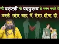 Download Lagu जो पराई स्त्री या पराये पुरुष से संबंध बनाते है, उनके साथ बाद में ऐसा होगा ही । / भजन मार्ग