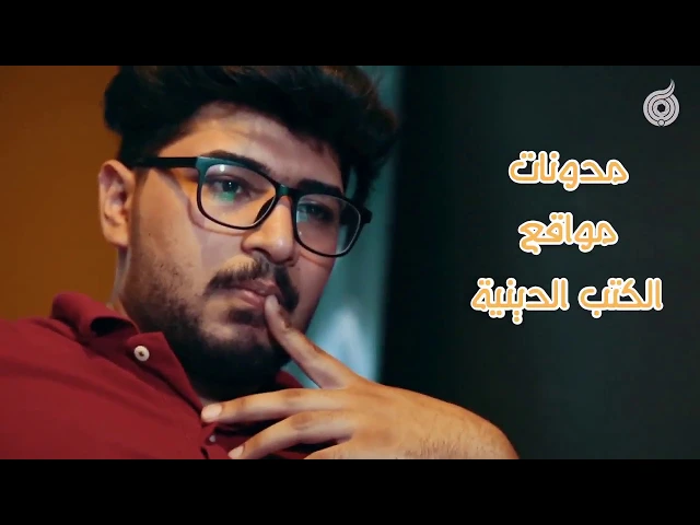 العلم أم الدين؟!