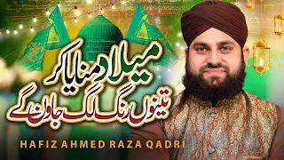 Ahmed Raza Qadri Rabi Ul Awal Super Hit Kalam Milad Manaya Kar Tenu Rang Lag Jawan Gay 2022  Ahmed Raza Qadri Rabi Ul Awal Super Hit Kalam Milad Manaya Kar Tenu Rang Lag Jawan Gay 2022