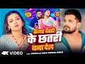 Download Lagu Video | कमर छतरी | #Khesari Lal Yadav | Kamar Chhatari | Raksha Gupta | #Karishma Kakkar | New Song