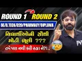 Download Lagu ROUND 1 TO ROUND 2 || આ ભૂલ તમે નથી કરી ને ? ખાસ સમજી લેજો.. નહિ તો તકલીફ થશે.. ACPC/ACPDC ALL
